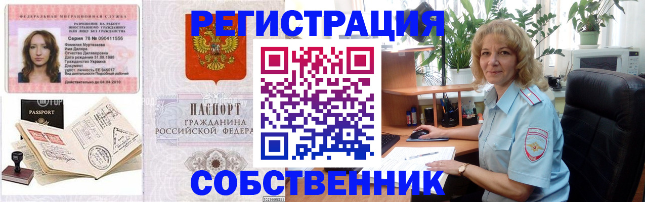 временная регистрация купить в Карелии