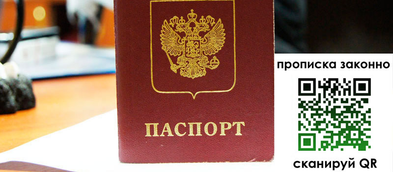 прописка в Карелии